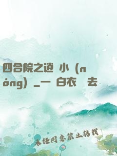 四合院之逍遙小農(nóng)莊