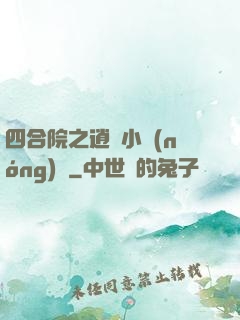 四合院之逍遙小農(nóng)莊