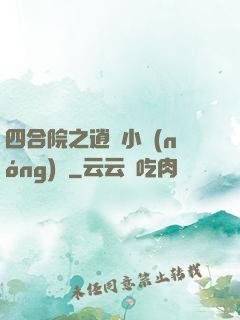 四合院之逍遙小農(nóng)莊