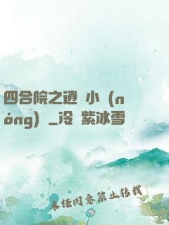 四合院之逍遙小農(nóng)莊