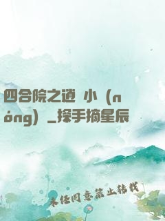 四合院之逍遙小農(nóng)莊