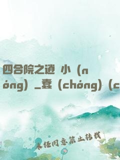 四合院之逍遙小農(nóng)莊