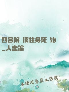 四合院從傻柱身死開始