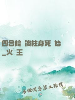 四合院從傻柱身死開始
