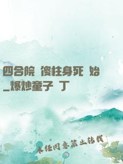 四合院從傻柱身死開始