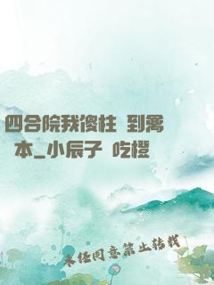 四合院我傻柱撿到禽滿劇本