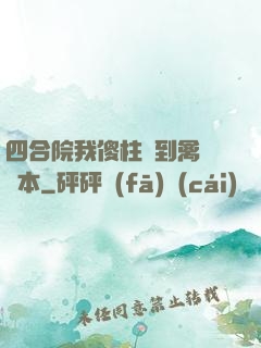 四合院我傻柱撿到禽滿劇本