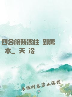 四合院我傻柱撿到禽滿劇本