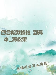 四合院我傻柱撿到禽滿劇本