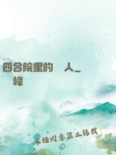 四合院里的讀書人