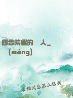 四合院里的讀書人