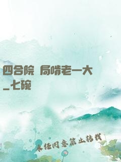 四合院開局啃老一大爺