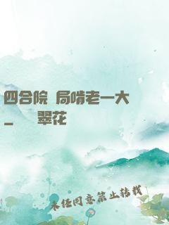 四合院開局啃老一大爺