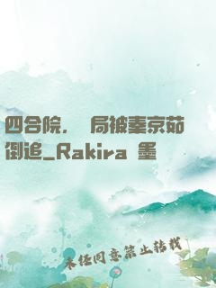 四合院，開局被秦京茹倒追