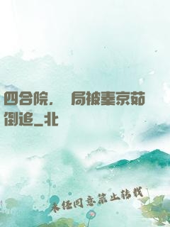 四合院，開局被秦京茹倒追