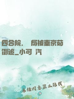 四合院，開局被秦京茹倒追