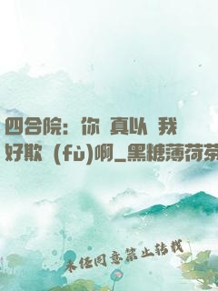 四合院：你們真以為我好欺負(fù)啊
