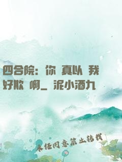 四合院：你們真以為我好欺負啊