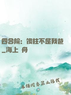 四合院：傻柱不是我爸