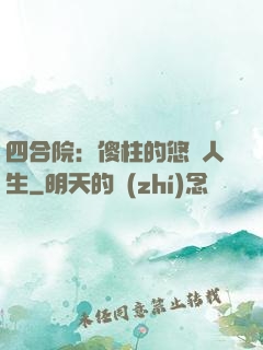 四合院：傻柱的悠閑人生