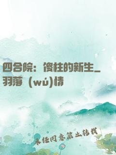 四合院：傻柱的新生