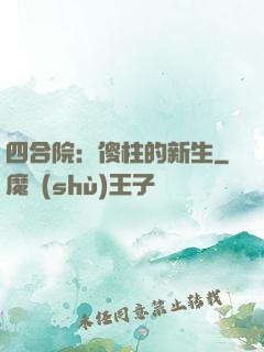 四合院：傻柱的新生