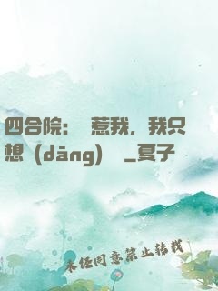 四合院：別惹我，我只想當(dāng)閑魚