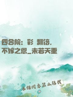 四合院：彩禮翻倍，謝不嫁之恩