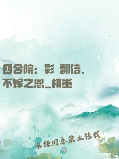 四合院：彩禮翻倍，謝不嫁之恩