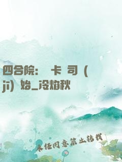四合院：從卡車司機(jī)開始
