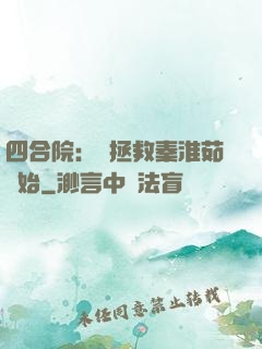 四合院：從拯救秦淮茹開始