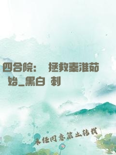 四合院：從拯救秦淮茹開始