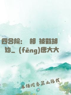 四合院：從相親被截胡開始