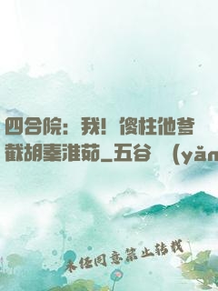 四合院：我！傻柱他爹截胡秦淮茹