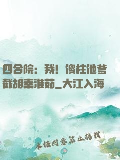 四合院：我！傻柱他爹截胡秦淮茹