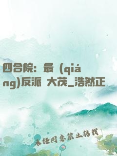 四合院：最強(qiáng)反派許大茂