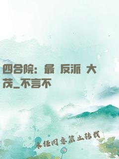 四合院：最強反派許大茂