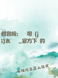 四合院：這個司機(jī)太過囂張