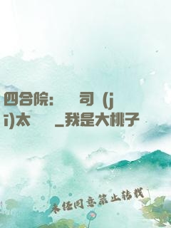 四合院：這個司機(jī)太過囂張