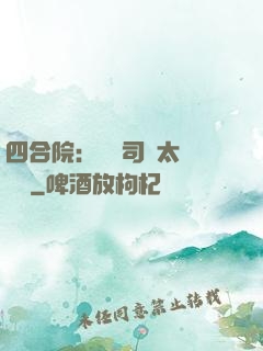 四合院：這個司機太過囂張