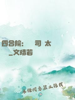四合院：這個司機太過囂張