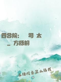 四合院：這個司機太過囂張
