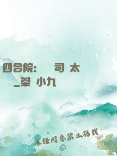 四合院：這個司機太過囂張