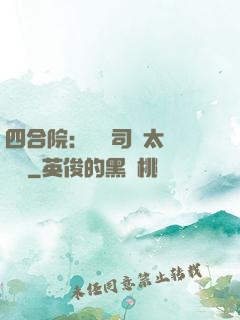 四合院：這個司機太過囂張