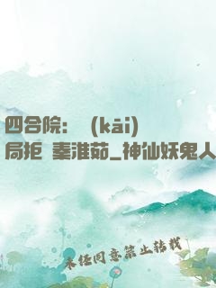 四合院：開(kāi)局拒絕秦淮茹