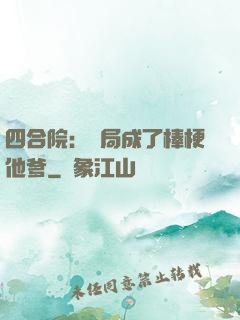 四合院：開局成了棒梗他爹