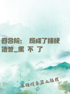 四合院：開局成了棒梗他爹