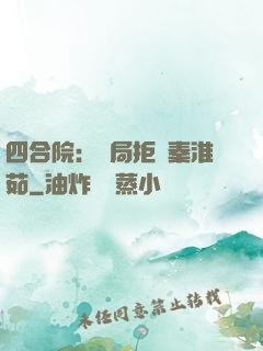 四合院：開局拒絕秦淮茹