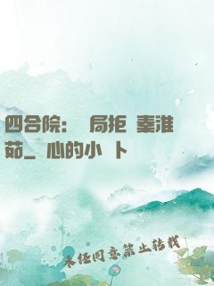 四合院：開局拒絕秦淮茹