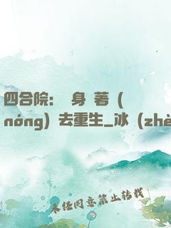 四合院：隨身帶著農(nóng)場去重生